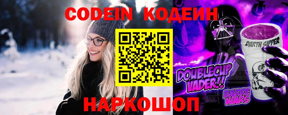 Бор  Кодеиновый сироп Lean Purple Drank  Вход с VPN 