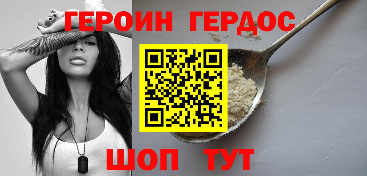ГЕРОИН VHQ Бор