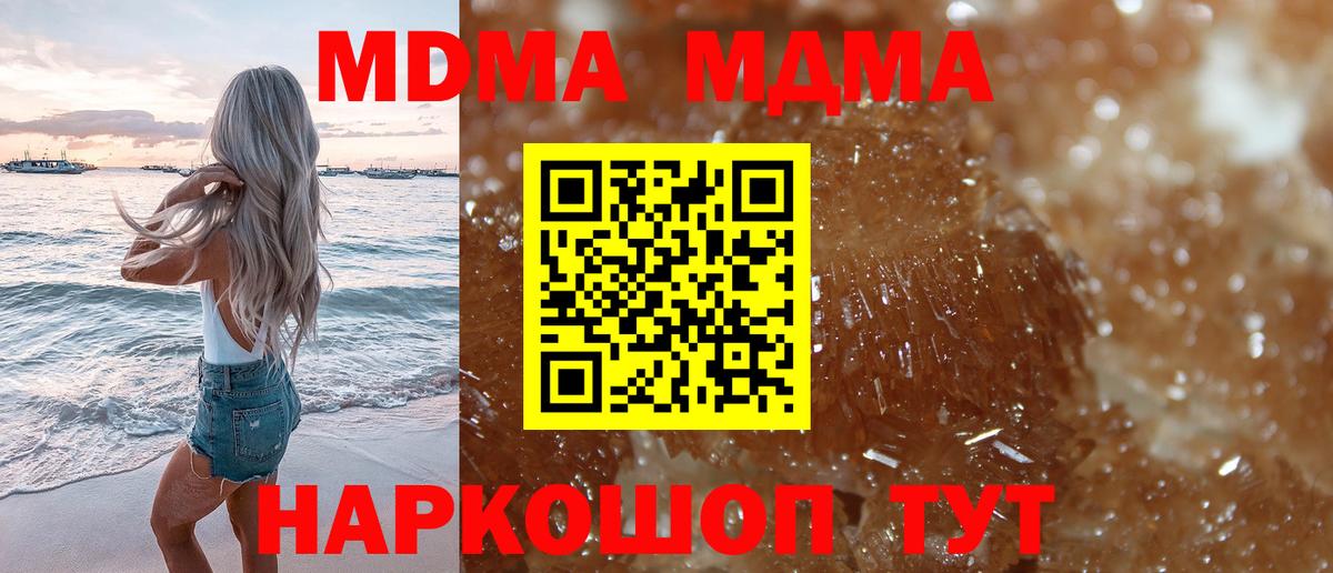 МДМА кристаллы  MDMA  Бор  Вход с VPN  MDMA Molly 
